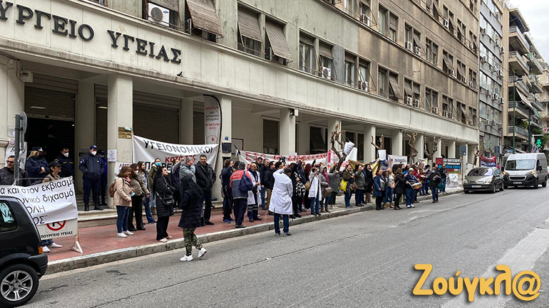 Συγκέντρωση διαμαρτυρίας υγειονομικών στο υπουργείο Υγείας